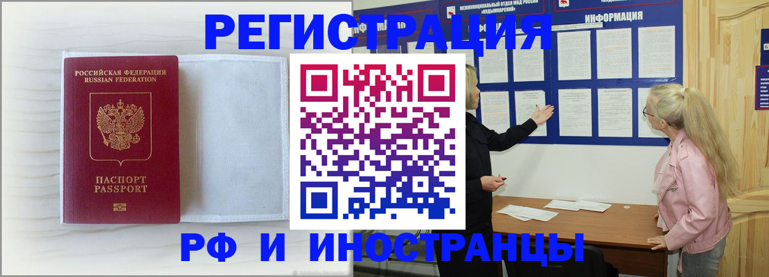 прописка иностранных граждан в Лукоянове