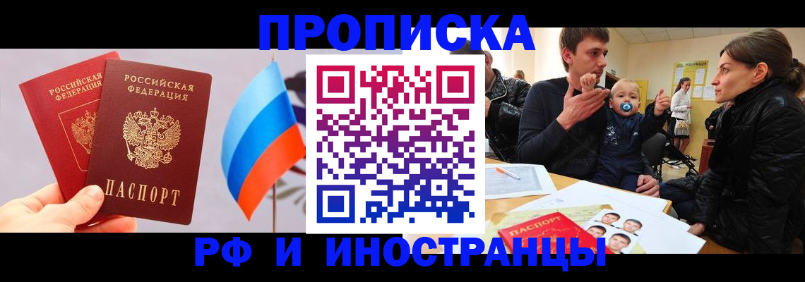 прописка для работы в Лукоянове