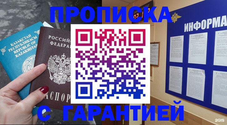 временная регистрация надежно в Лукоянове