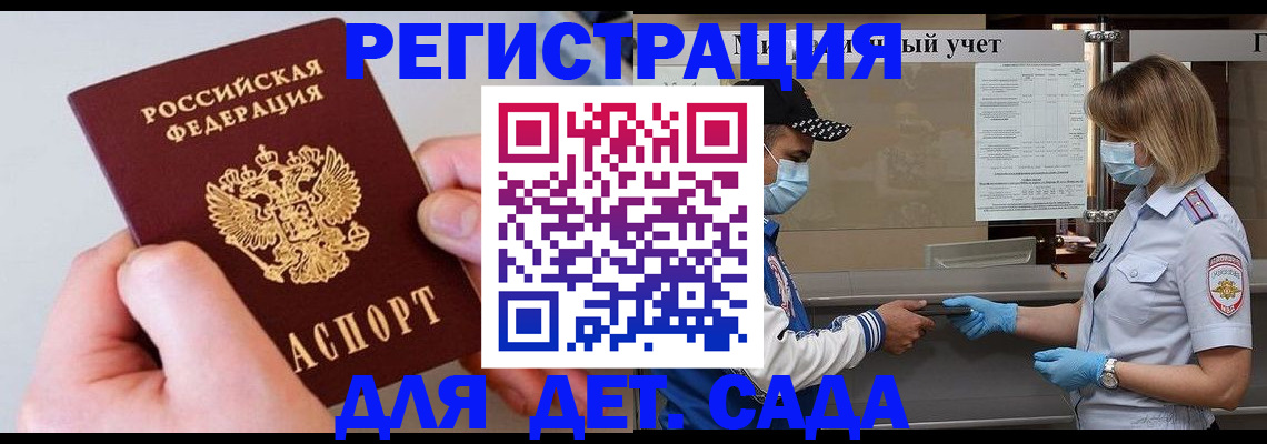 регистрация для дет. сада в Лукоянове